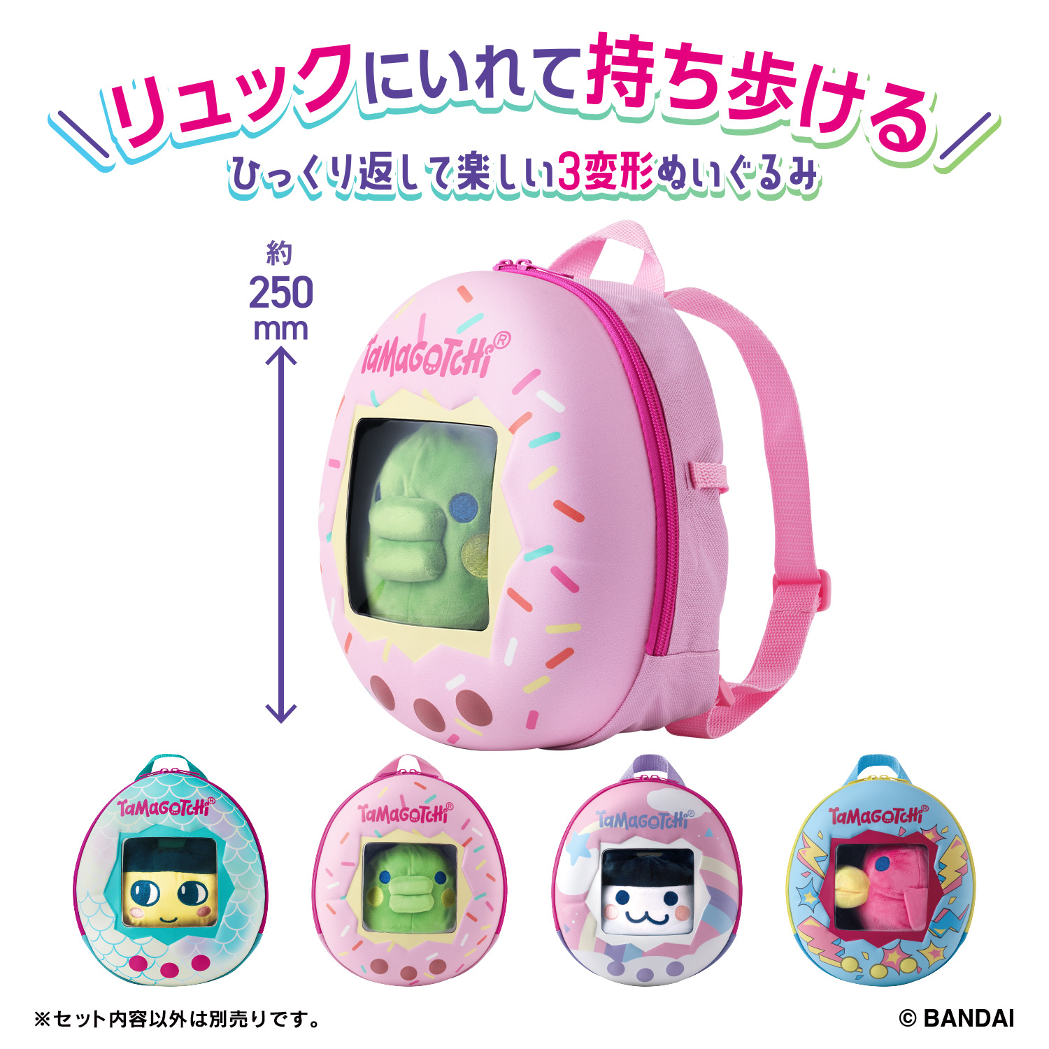 たまごっち くるっとすくすくぬいぐるみ おでかけリュックセット くちぱっち_説明1